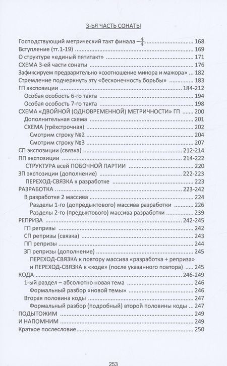 Фотография книги "Баташов: Бетховен. Соната для фортепиано № 23"