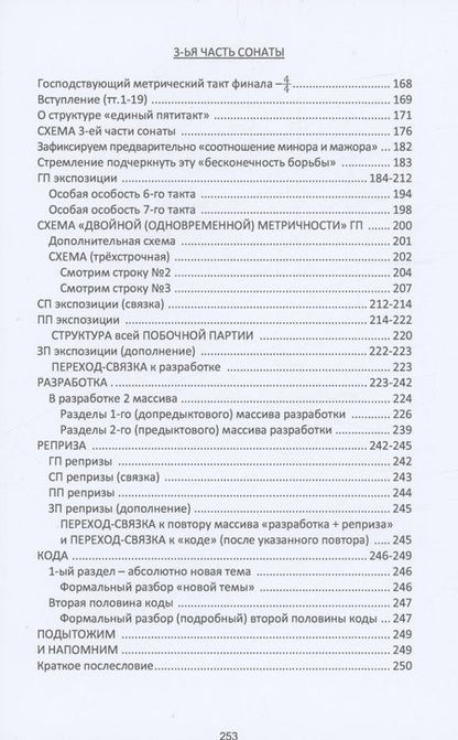 Фотография книги "Баташов: Бетховен. Соната для фортепиано № 23"