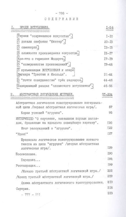 Фотография книги "Баташов: Критика схоластических черт современной теории музыки"