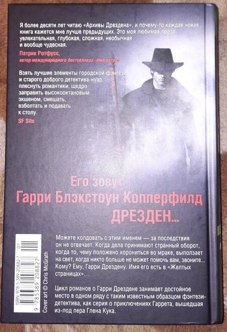 Фотография книги "Батчер: Архивы Дрездена. Доказательства вины. Белая ночь"