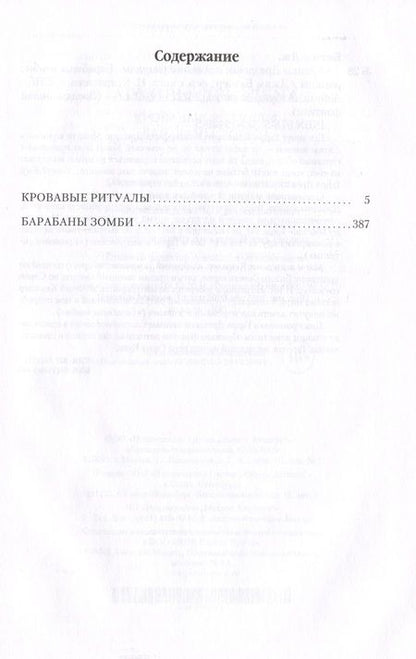 Фотография книги "Батчер: Архивы Дрездена. Кровавые ритуалы. Барабаны зомби"