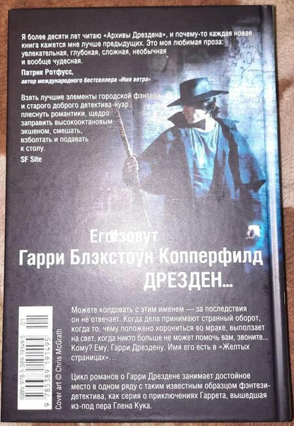 Фотография книги "Батчер: Архивы Дрездена. Кровавые ритуалы. Барабаны зомби"