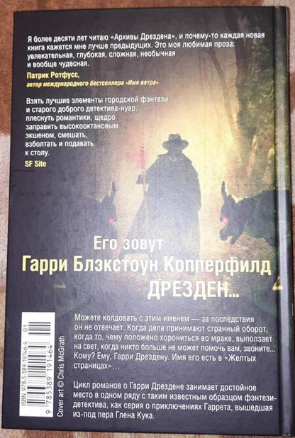 Фотография книги "Батчер: Архивы Дрездена. Летний Рыцарь. Лики смерти"