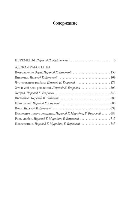 Фотография книги "Батчер: Архивы Дрездена. Перемены. Адская работенка"