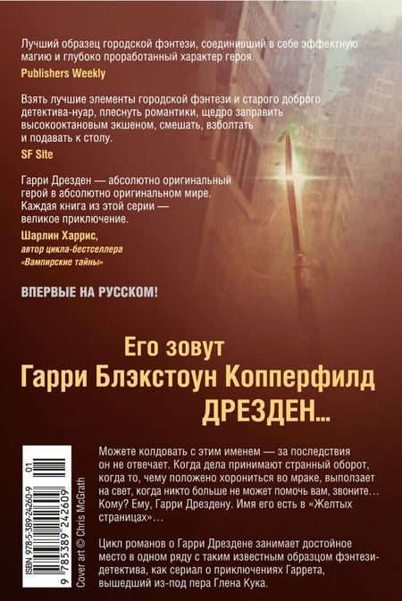 Фотография книги "Батчер: Архивы Дрездена. Поле боя. Сочельник"