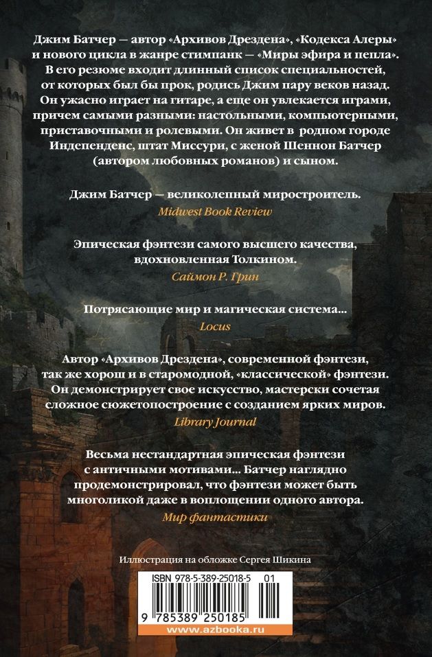 Обложка книги "Батчер Джим: Кодекс Алеры. Книга 4. Фурии командира"