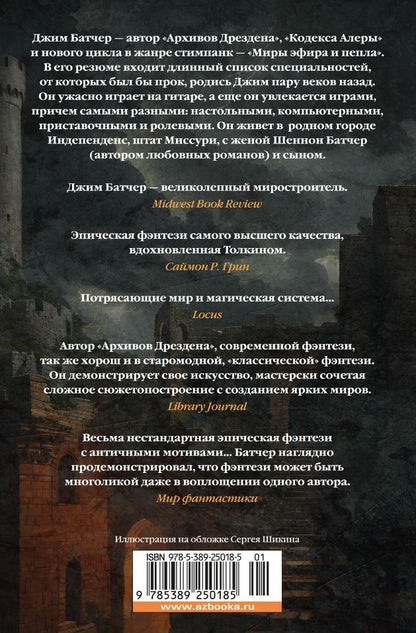 Обложка книги "Батчер Джим: Кодекс Алеры. Книга 4. Фурии командира"
