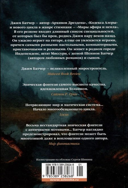 Фотография книги "Батчер: Кодекс Алеры. Книга 1. Фурии Кальдерона"