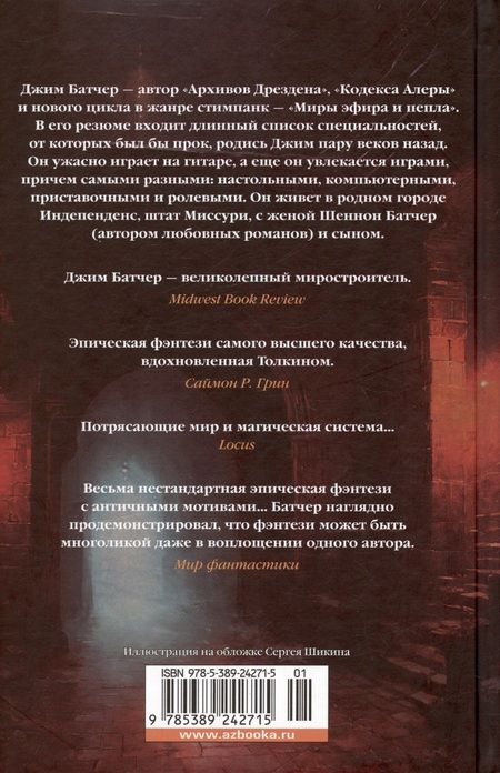 Фотография книги "Батчер: Кодекс Алеры. Книга 2. Битва за Кальдерон"