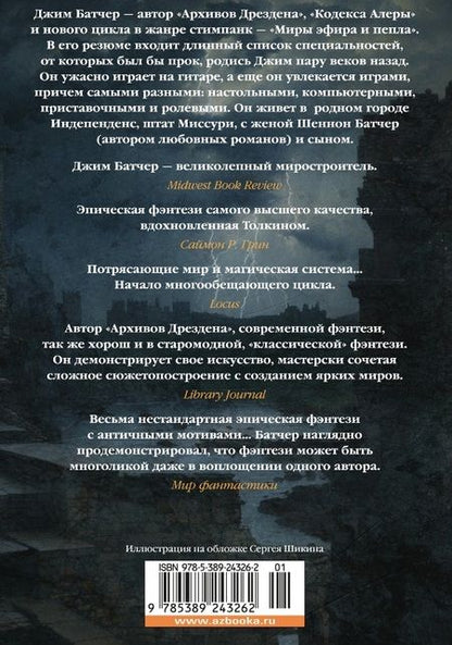 Фотография книги "Батчер: Кодекс Алеры. Книга 3. Легионы Калара"