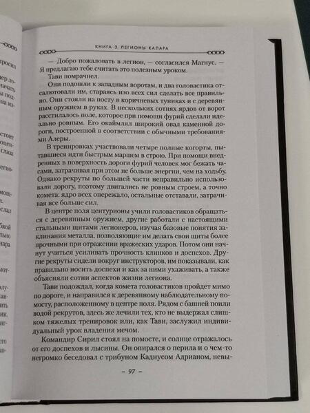 Фотография книги "Батчер: Кодекс Алеры. Книга 3. Легионы Калара"