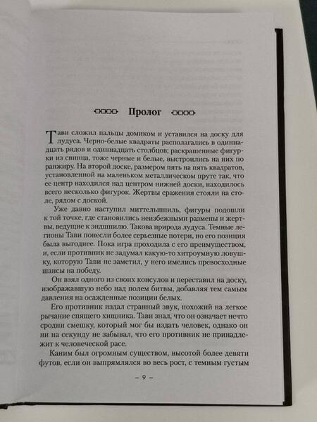 Фотография книги "Батчер: Кодекс Алеры. Книга 3. Легионы Калара"