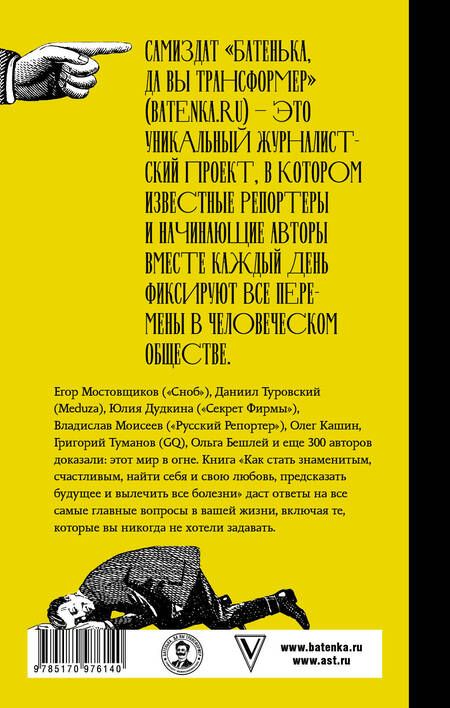 Фотография книги "Батенька, да вы Трансформер!"