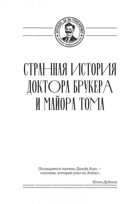 Фотография книги "Батенька, да вы Трансформер!"