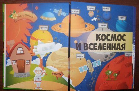 Фотография книги "Батий: Хочу все знать! Большая энциклопедия младшего школьника"
