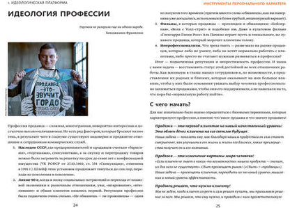 Фотография книги "Батырев, Лазарев: Воодушевление отделов продаж. Инструменты нематериальной мотивации"