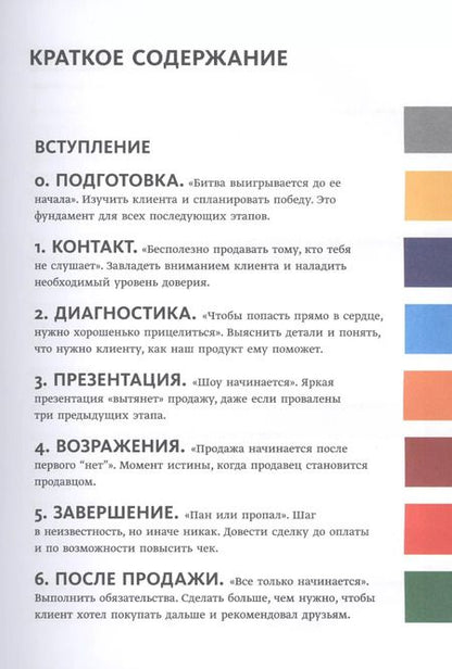Фотография книги "Батырев, Лазарев: Вооружение отделов продаж. Системный подход"