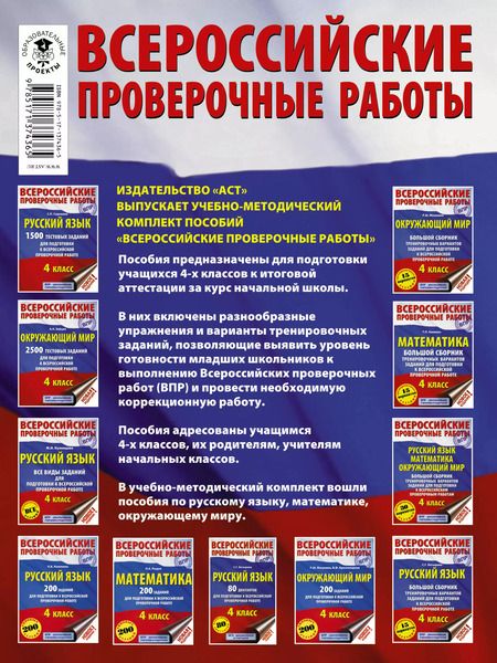 Фотография книги "Батырева, Хиленко, Мошнина: ВПР. Русский язык. Математика. Окружающий мир. 4 класс. Суперсборник тренировочных вариантов заданий"