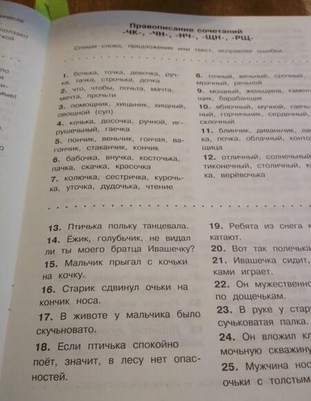 Фотография книги "Батырева: Русский язык. 1 класс. Исправь ошибку. ФГОС"