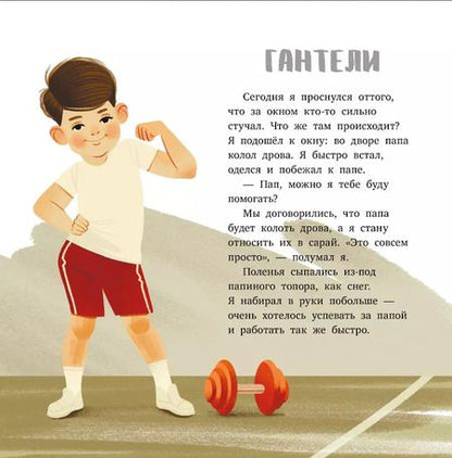 Фотография книги "Батырева, Самашова: Мечты. 25 Историй и рассказов для первого чтения"