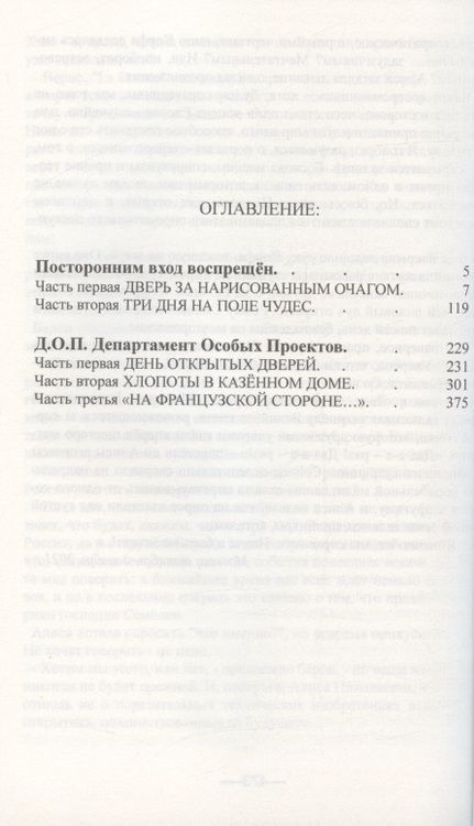 Фотография книги "Батыршин: Дорога за горизонтом. Посторонним вход воспрещен, Д.О.П. Департамент Особых Проектов"