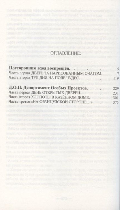 Фотография книги "Батыршин: Дорога за горизонтом. Посторонним вход воспрещен, Д.О.П. Департамент Особых Проектов"