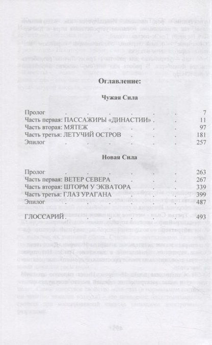 Фотография книги "Батыршин: Последний цеппелин: сборник"