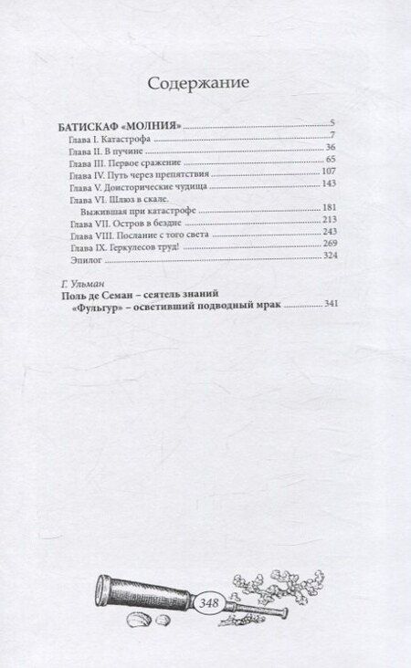 Фотография книги "Батискаф «Молния»"