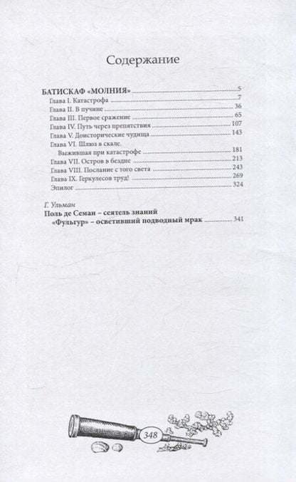 Фотография книги "Батискаф «Молния»"