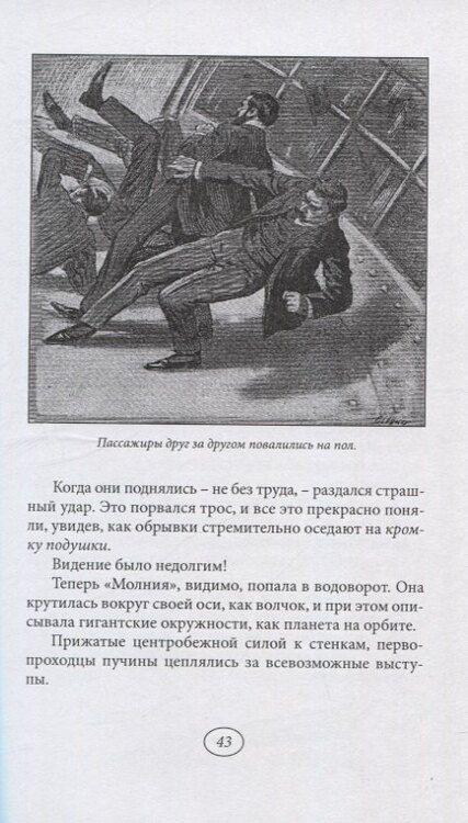 Фотография книги "Батискаф «Молния»"