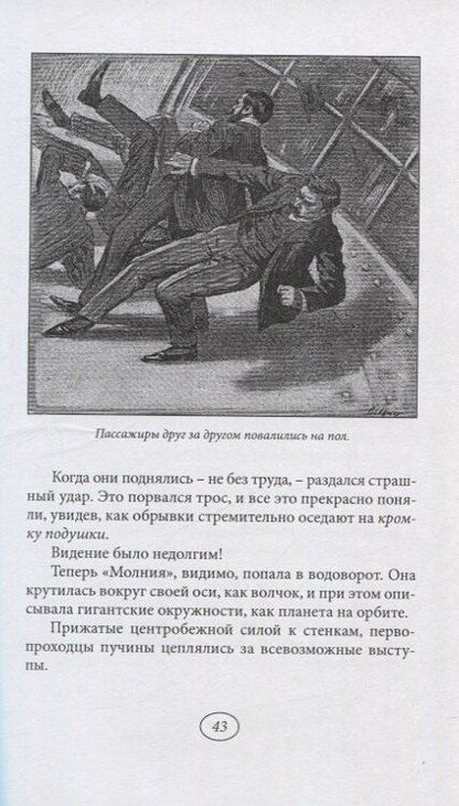 Фотография книги "Батискаф «Молния»"