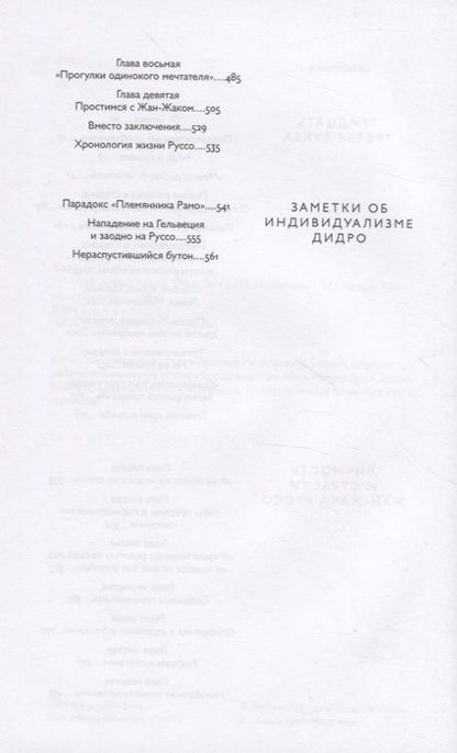 Фотография книги "Баткин: Избранные труды. Том 5. Тридцать третья буква"