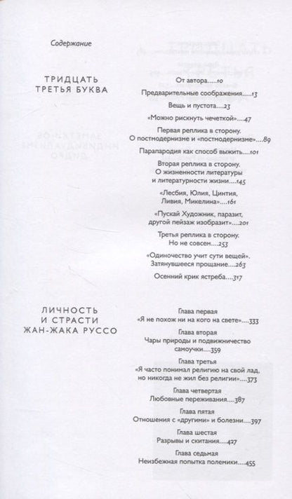 Фотография книги "Баткин: Избранные труды. Том 5. Тридцать третья буква"