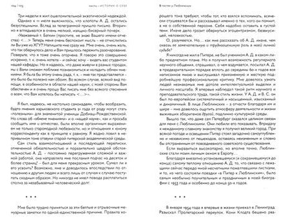 Фотография книги "Баткин: Избранные труды в 6 томах. Том 4. Пристрастия. Избранные статьи и эссе о культуре"