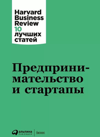 Обложка книги "Батлер, Бланк, Залман: Предпринимательство и стартапы"