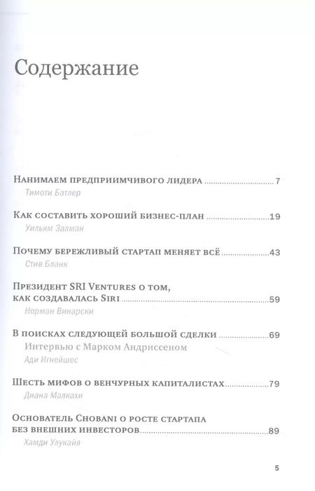 Фотография книги "Батлер, Бланк, Залман: Предпринимательство и стартапы"