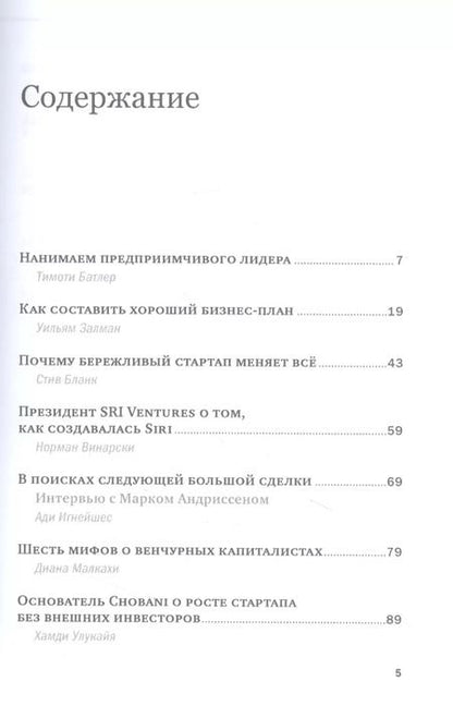 Фотография книги "Батлер, Бланк, Залман: Предпринимательство и стартапы"