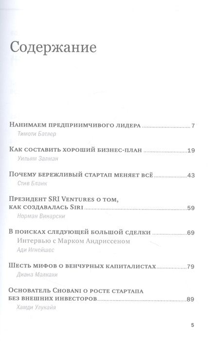 Фотография книги "Батлер, Бланк, Залман: Предпринимательство и стартапы"