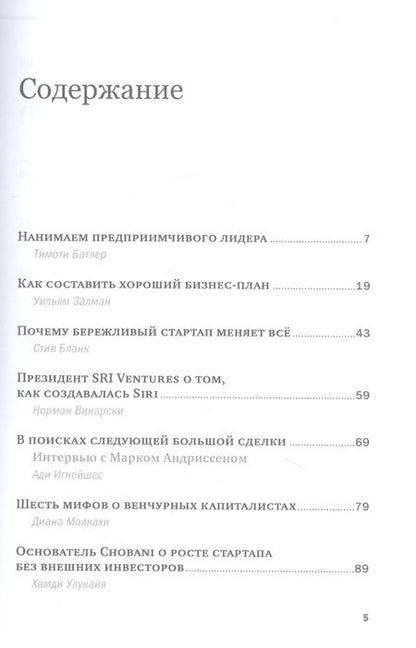 Фотография книги "Батлер, Бланк, Залман: Предпринимательство и стартапы"
