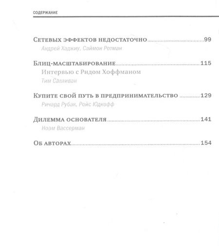 Фотография книги "Батлер, Бланк, Залман: Предпринимательство и стартапы"
