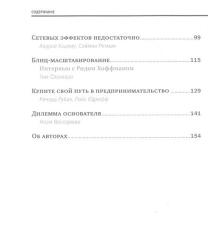 Фотография книги "Батлер, Бланк, Залман: Предпринимательство и стартапы"