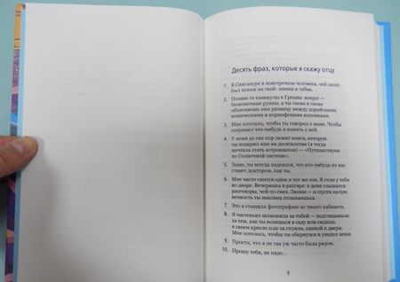 Фотография книги "Батлер: Десять вещей, которые я теперь знаю о любви"