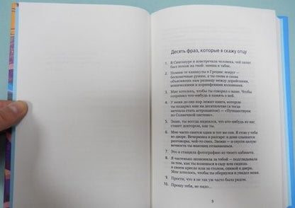 Фотография книги "Батлер: Десять вещей, которые я теперь знаю о любви"