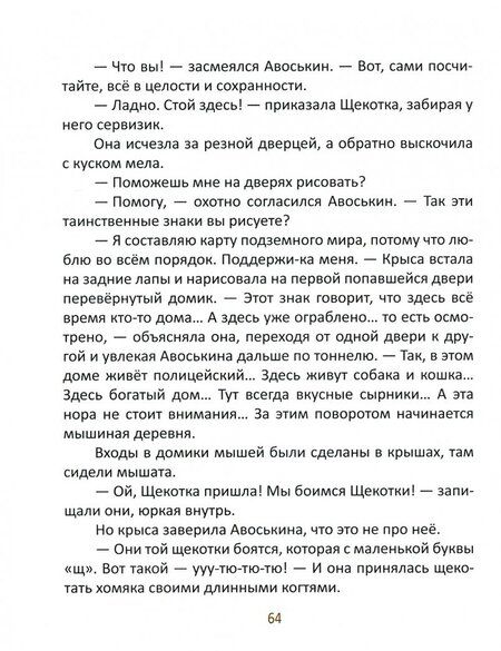 Фотография книги "Батлер: Живой уголок. Сказочная повесть"