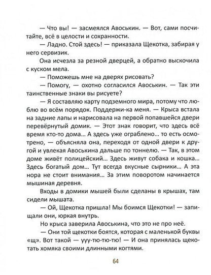 Фотография книги "Батлер: Живой уголок. Сказочная повесть"