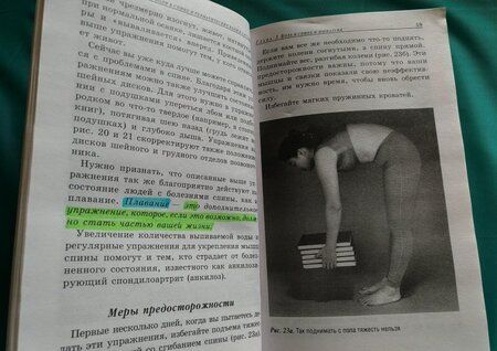 Фотография книги "Батмангхелидж: Как лечить боли в спине и ревматические боли в суставах"