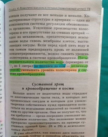 Фотография книги "Батмангхелидж: Как лечить боли в спине и ревматические боли в суставах"