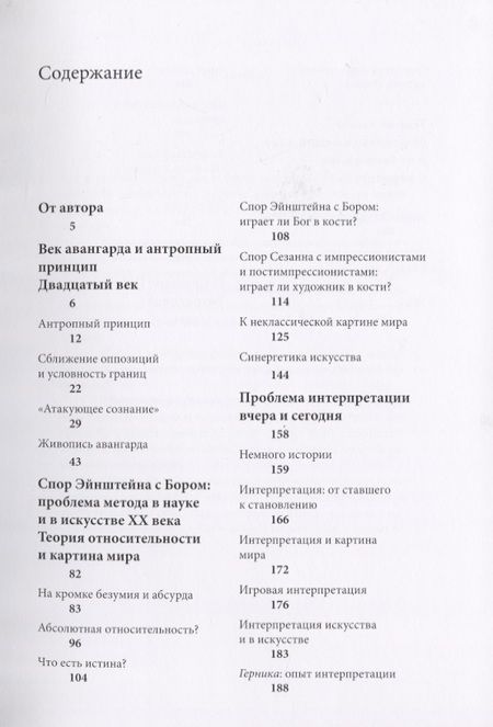 Фотография книги "Батракова: Современное искусство и наука. Место человека во Вселенной"