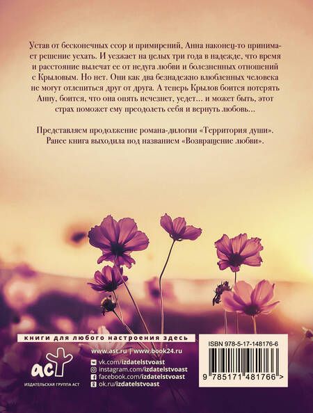 Фотография книги "Батракова: Территория души. Книга вторая. Твое дыхание за спиной"