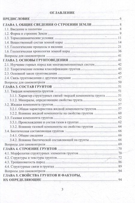 Фотография книги "Батразович, Викторович: Инженерная геология: учебник"
